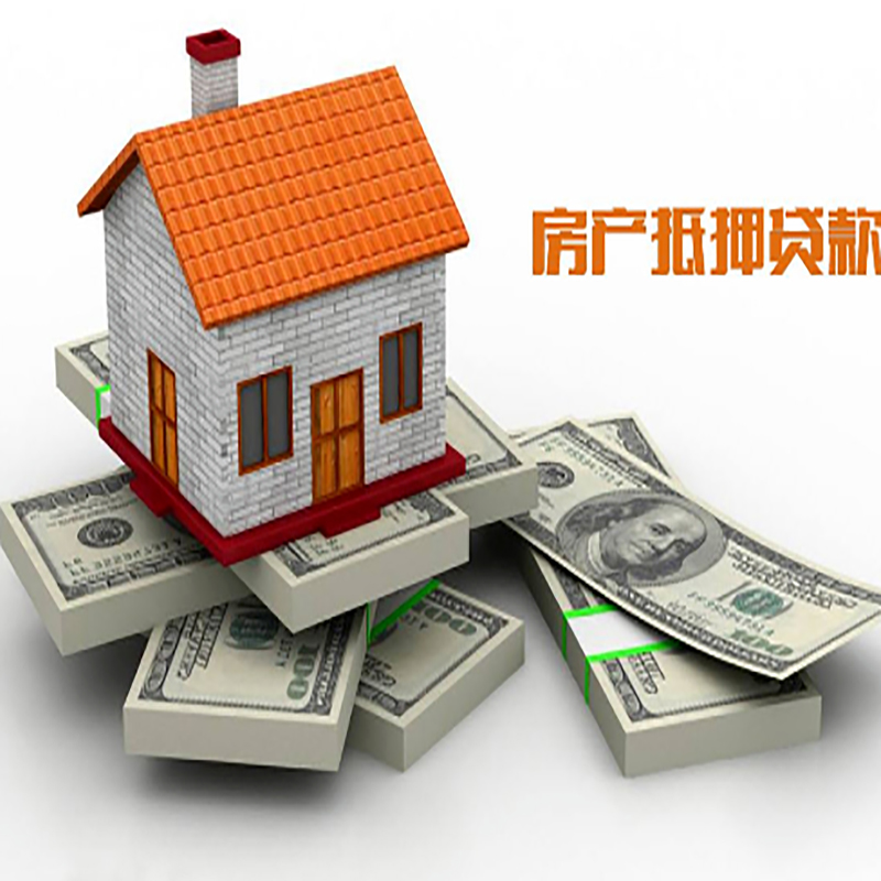 蜀山房产抵押贷款办理条件及资料