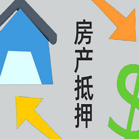 蜀山房产抵押贷款还不上怎么办？